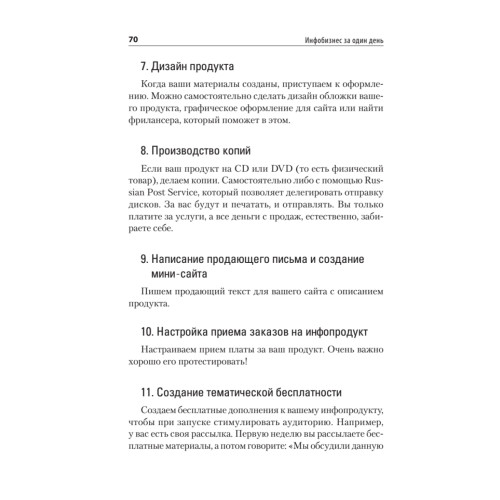 Инфобизнес за один день