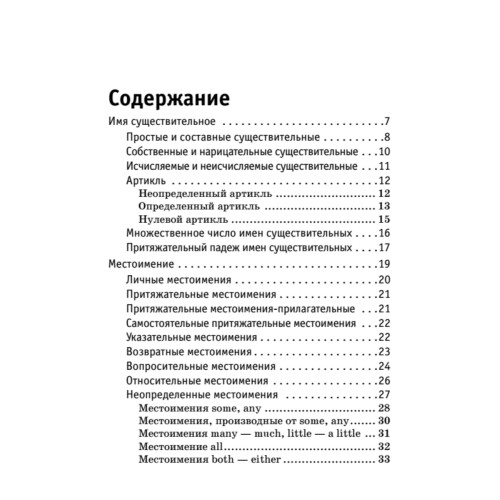 Английский язык. Грамматика в кармане + разговорник