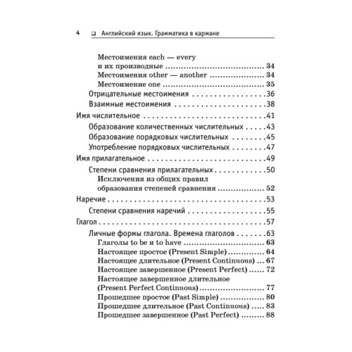 Английский язык. Грамматика в кармане + разговорник