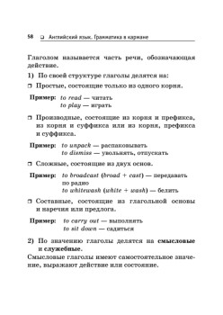 Английский язык. Грамматика в кармане + разговорник