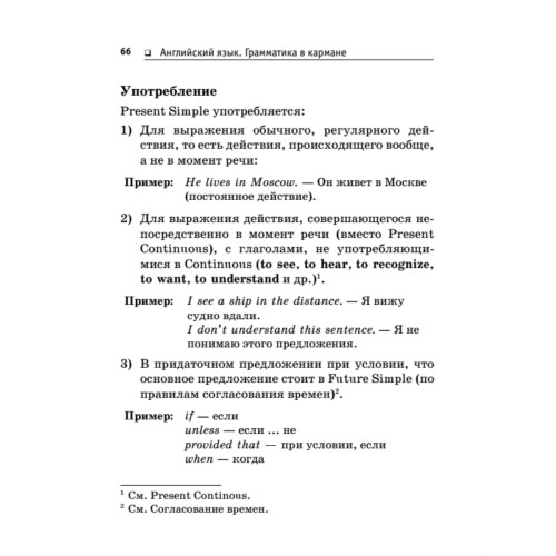 Английский язык. Грамматика в кармане + разговорник