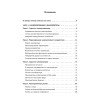 Манипулирование и защита от манипуляций