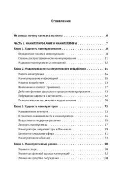 Манипулирование и защита от манипуляций