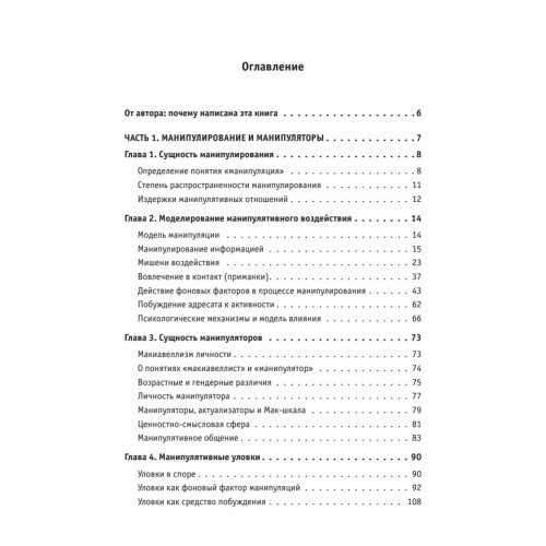 Манипулирование и защита от манипуляций