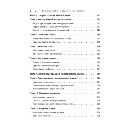 Манипулирование и защита от манипуляций