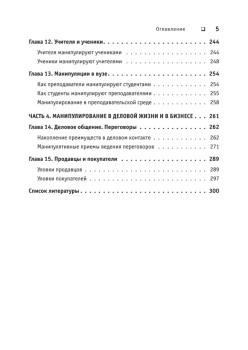 Манипулирование и защита от манипуляций