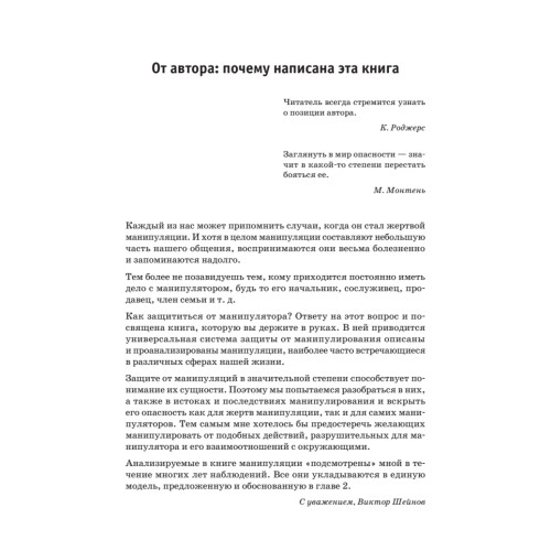 Манипулирование и защита от манипуляций