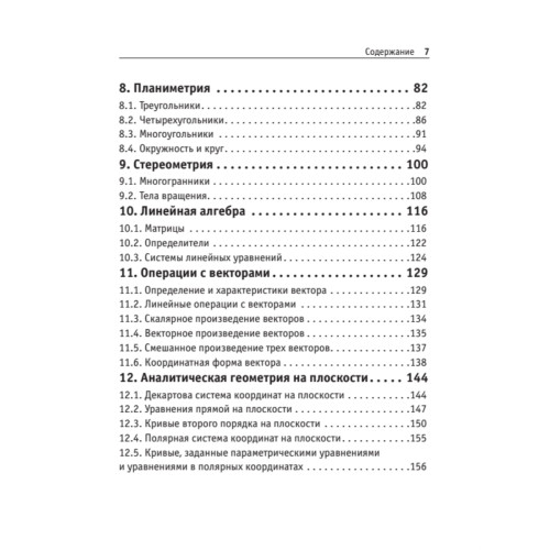 Краткий справочник по математике для абитуриентов и студентов. Формулы, алгоритмы, примеры