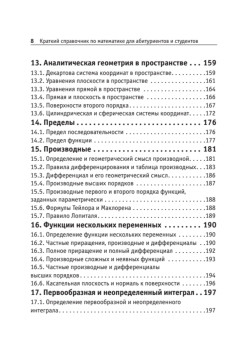 Краткий справочник по математике для абитуриентов и студентов. Формулы, алгоритмы, примеры