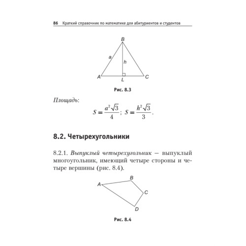 Краткий справочник по математике для абитуриентов и студентов. Формулы, алгоритмы, примеры