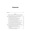 Управление качеством. Технологические методы управления качеством изделий: Учебное пособие. Стандарт третьего поколения