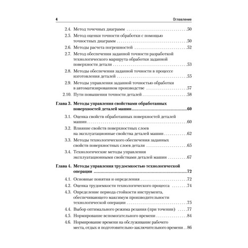 Управление качеством. Технологические методы управления качеством изделий: Учебное пособие. Стандарт третьего поколения