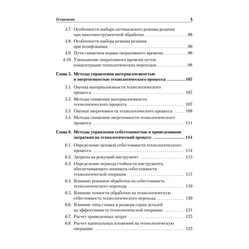 Управление качеством. Технологические методы управления качеством изделий: Учебное пособие. Стандарт третьего поколения