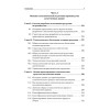 Управление качеством. Технологические методы управления качеством изделий: Учебное пособие. Стандарт третьего поколения