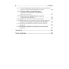 Управление качеством. Технологические методы управления качеством изделий: Учебное пособие. Стандарт третьего поколения