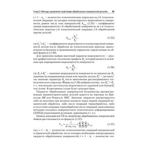 Управление качеством. Технологические методы управления качеством изделий: Учебное пособие. Стандарт третьего поколения