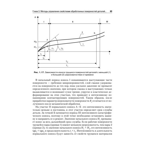 Управление качеством. Технологические методы управления качеством изделий: Учебное пособие. Стандарт третьего поколения