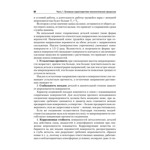 Управление качеством. Технологические методы управления качеством изделий: Учебное пособие. Стандарт третьего поколения