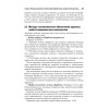 Управление качеством. Технологические методы управления качеством изделий: Учебное пособие. Стандарт третьего поколения