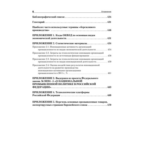 Промышленные технологии и инновации: Учебник для вузов. Стандарт третьего поколения