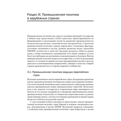 Промышленные технологии и инновации: Учебник для вузов. Стандарт третьего поколения