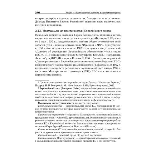 Промышленные технологии и инновации: Учебник для вузов. Стандарт третьего поколения