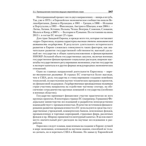 Промышленные технологии и инновации: Учебник для вузов. Стандарт третьего поколения