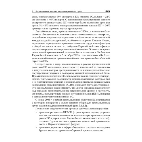 Промышленные технологии и инновации: Учебник для вузов. Стандарт третьего поколения