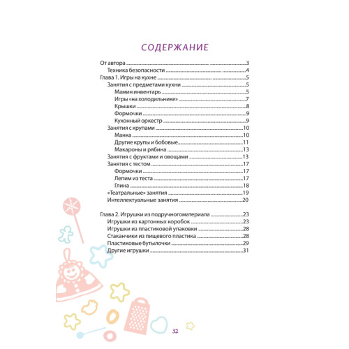 Играем на кухне. Развивалки для малышей