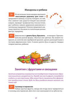 Играем на кухне. Развивалки для малышей