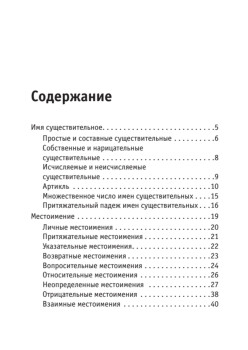 Английский язык. Грамматика в кармане