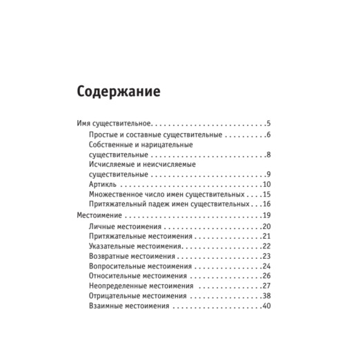 Английский язык. Грамматика в кармане