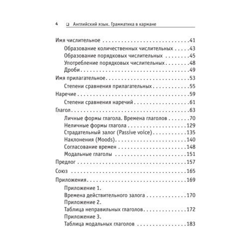 Английский язык. Грамматика в кармане