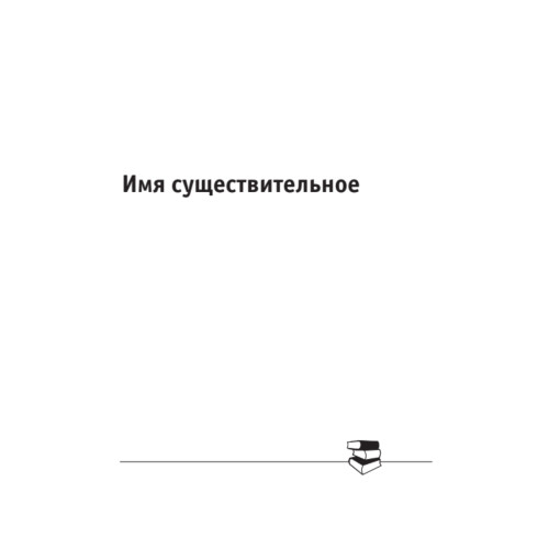 Английский язык. Грамматика в кармане