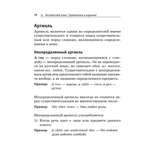 Английский язык. Грамматика в кармане
