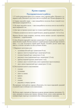 Аппликации. Веселые птички. 15 карточек 5+