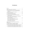 Универсальный справочник электрика