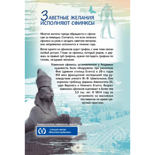 Санкт-Петербург. Путеводитель по местам, где сбываются мечты. St.Petersburg. Wishes Guidebook