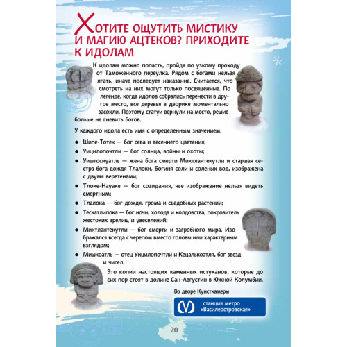 Санкт-Петербург. Путеводитель по местам, где сбываются мечты. St.Petersburg. Wishes Guidebook