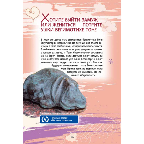 Санкт-Петербург. Путеводитель по местам, где сбываются мечты. St.Petersburg. Wishes Guidebook