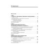Управление производством и операциями: Учебное пособие. Стандарт третьего поколения