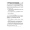 Управление производством и операциями: Учебное пособие. Стандарт третьего поколения