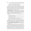 Управление производством и операциями: Учебное пособие. Стандарт третьего поколения