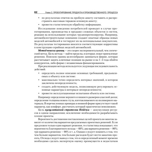 Управление производством и операциями: Учебное пособие. Стандарт третьего поколения