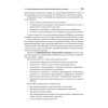 Управление производством и операциями: Учебное пособие. Стандарт третьего поколения