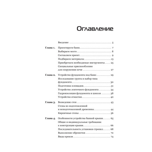 Баня, сауна. Строим своими руками
