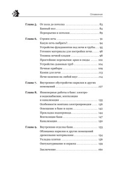 Баня, сауна. Строим своими руками