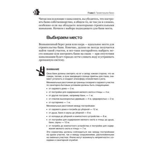 Баня, сауна. Строим своими руками