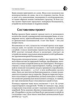 Баня, сауна. Строим своими руками