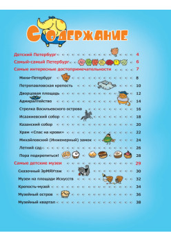 Прогулки по детскому Петербургу